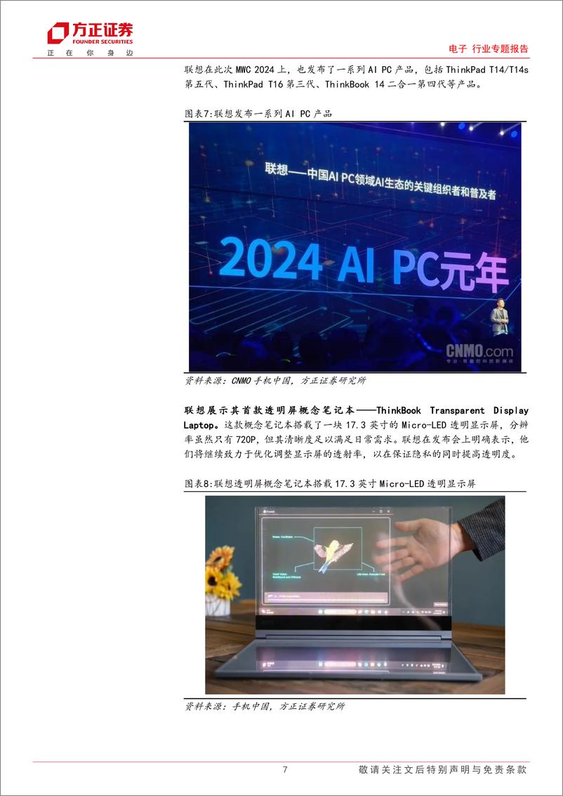 《电子行业专题报告—MWC2024：科技巨头加速布局，AI硬件创新不止》 - 第7页预览图