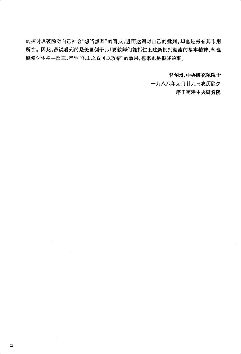 《电子书-社会科学导论-485页》 - 第5页预览图