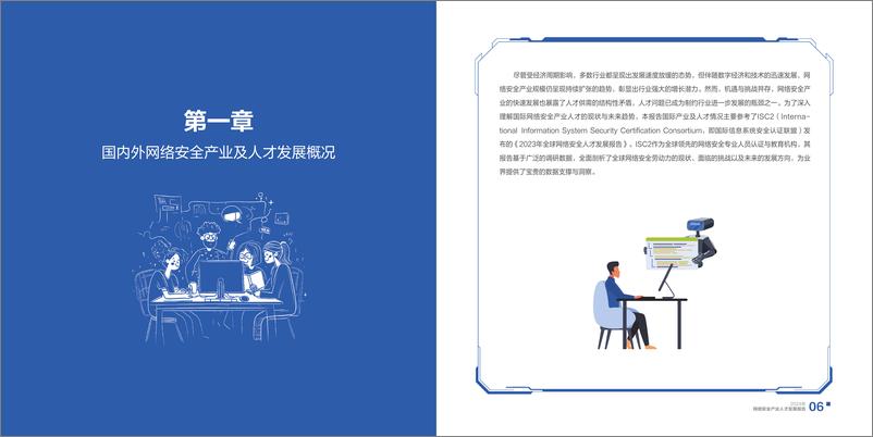 《安恒信息_2024年网络安全产业人才发展报告》 - 第5页预览图