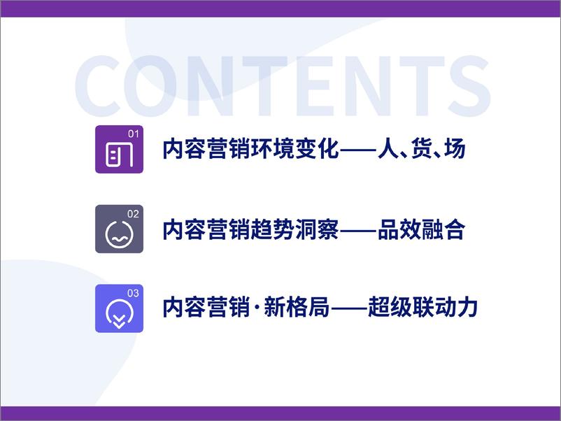 《2022内容营销洞察报告-44页》 - 第4页预览图