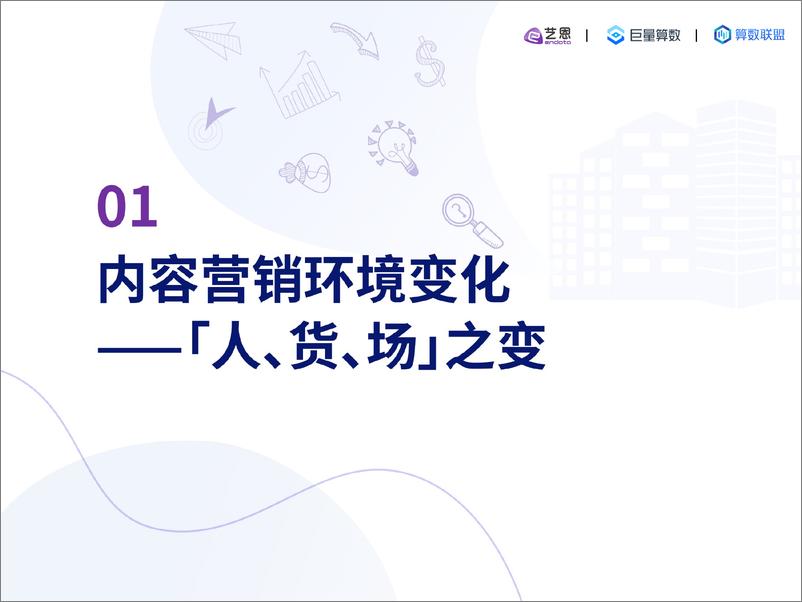 《2022内容营销洞察报告-44页》 - 第5页预览图