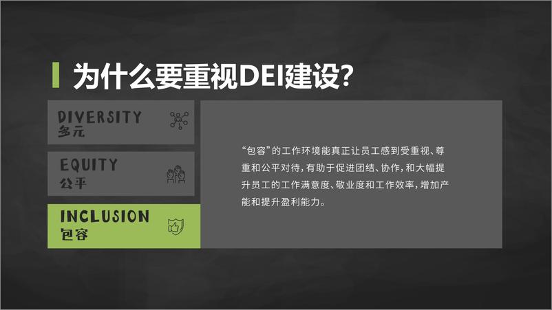 《2024雇主品牌研究所一站式DEI解决方案》 - 第5页预览图