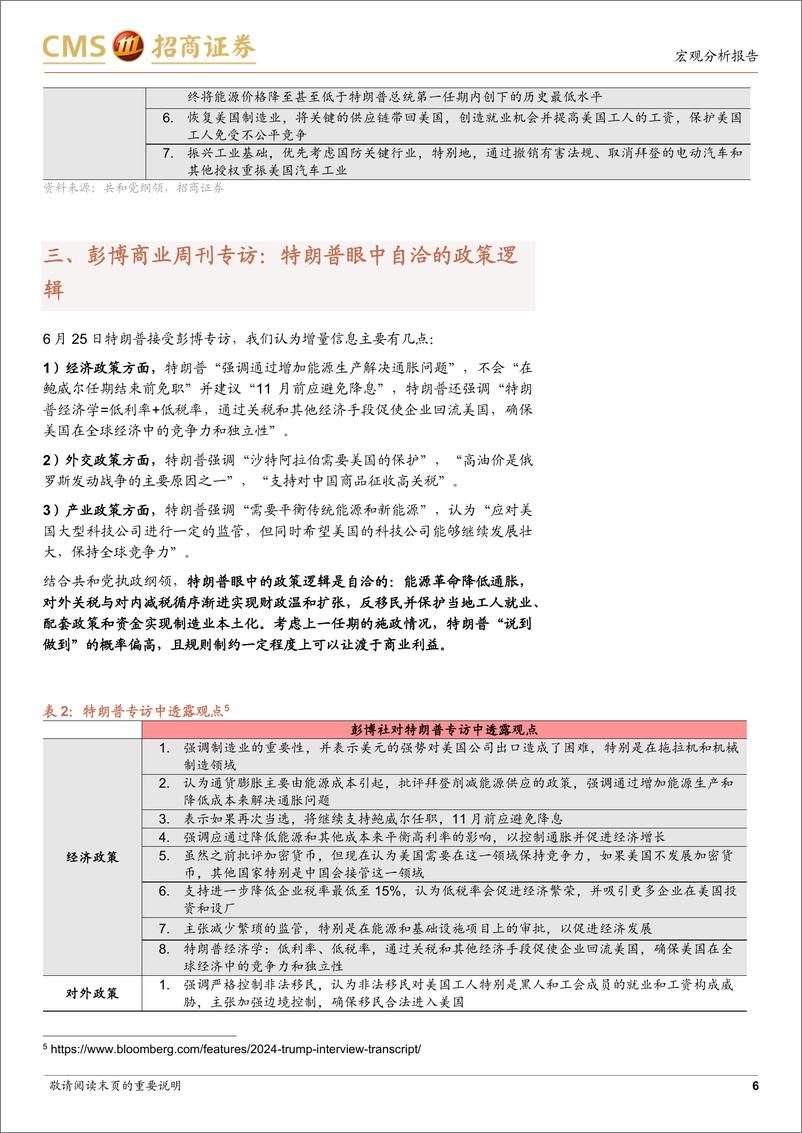 《美国大选跟踪系列(三)：“特朗普交易”因何引发美股调整？-240719-招商证券-14页》 - 第6页预览图