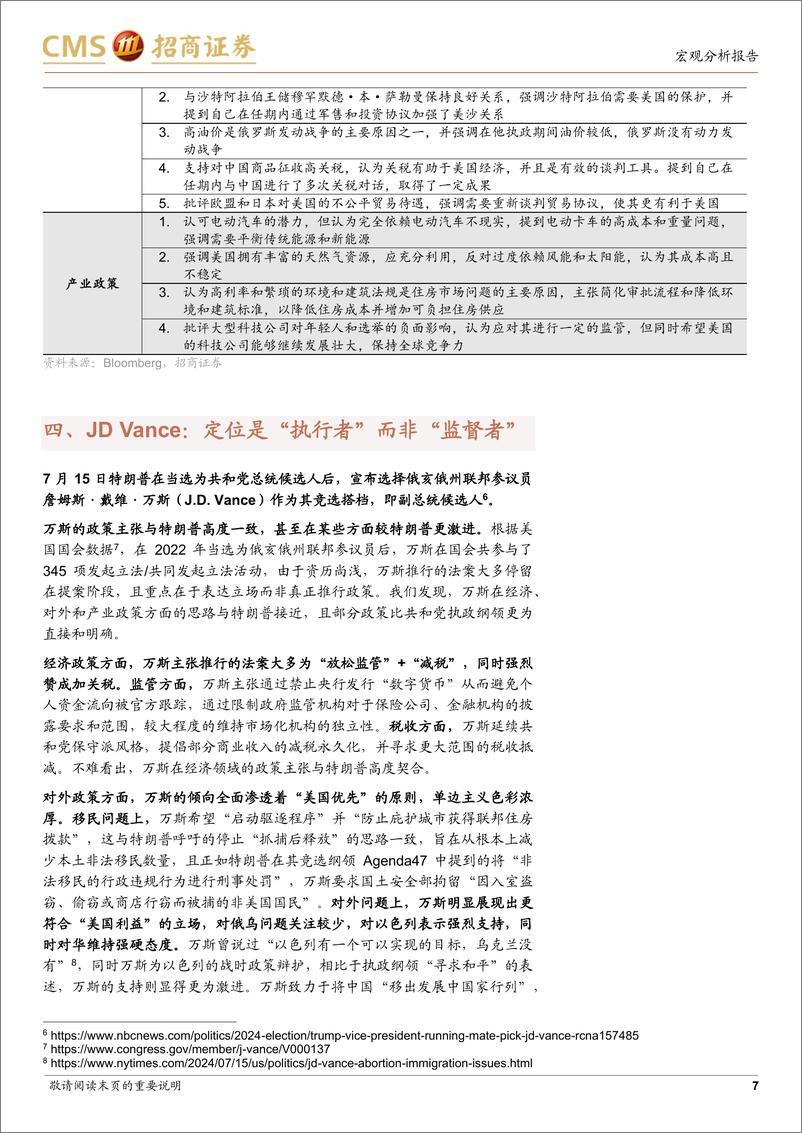 《美国大选跟踪系列(三)：“特朗普交易”因何引发美股调整？-240719-招商证券-14页》 - 第7页预览图