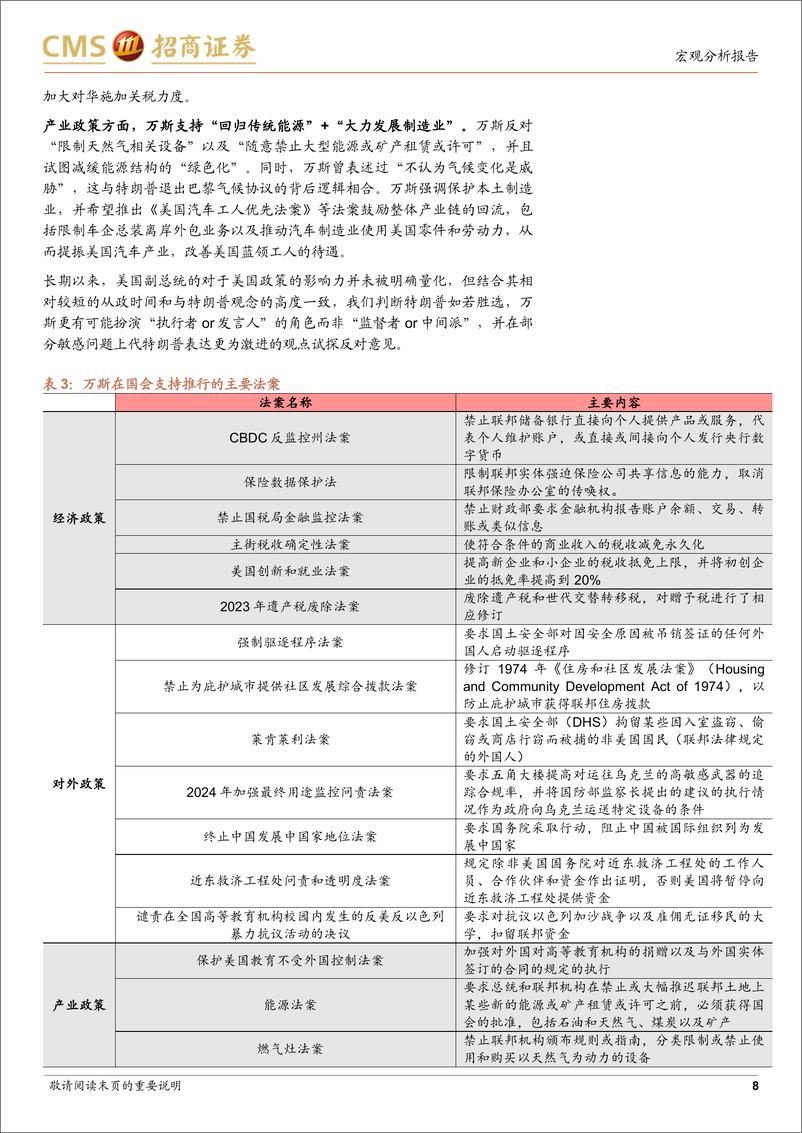 《美国大选跟踪系列(三)：“特朗普交易”因何引发美股调整？-240719-招商证券-14页》 - 第8页预览图