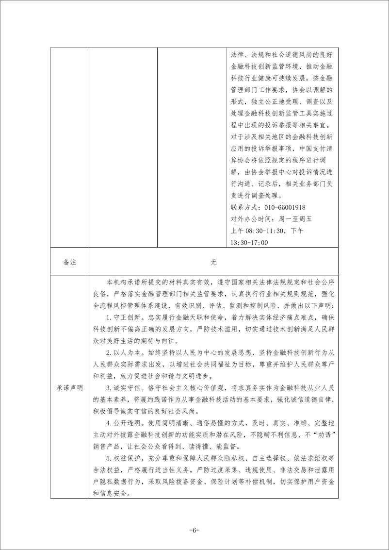 《金融科技创新应用声明书_基于人工智能技术的零售智慧营销服务》 - 第6页预览图