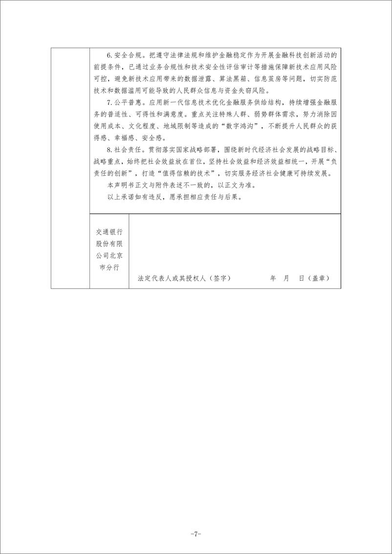 《金融科技创新应用声明书_基于人工智能技术的零售智慧营销服务》 - 第7页预览图