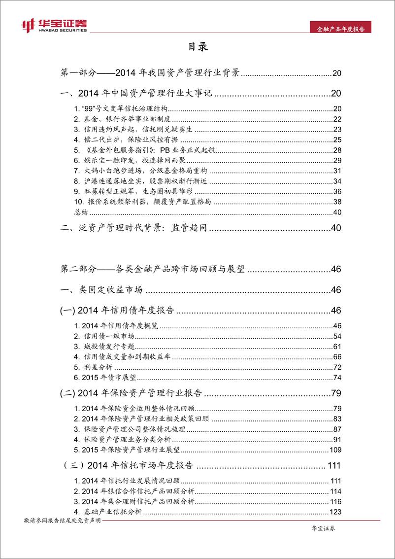 《IFCEO说2015中国金融产品年度报告498页》 - 第2页预览图