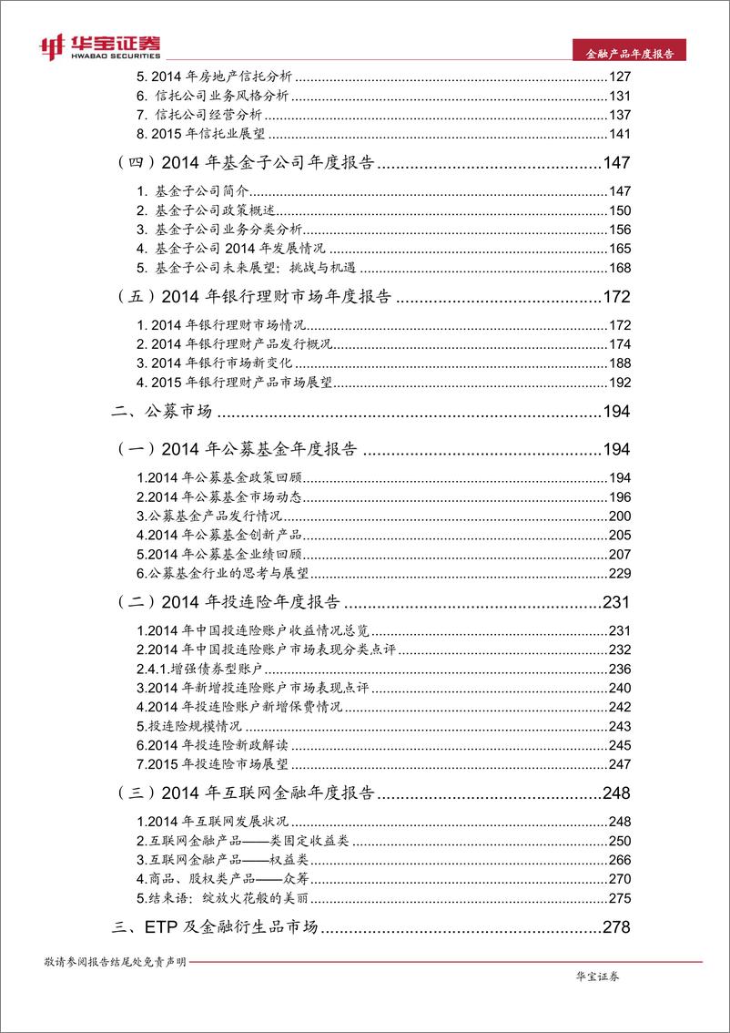 《IFCEO说2015中国金融产品年度报告498页》 - 第3页预览图