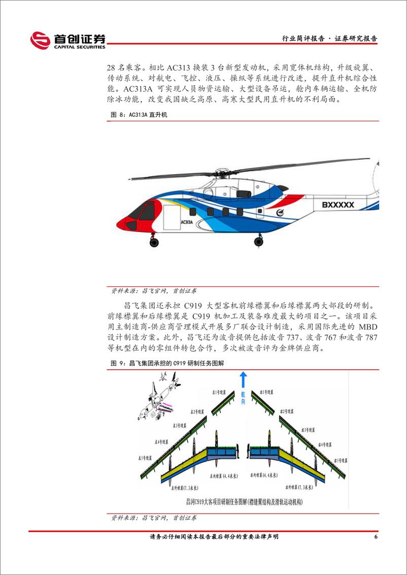 《国防军工行业简评报告：中直股份进行重大资产重组，国企改革再添新动向-20221225-首创证券-20页》 - 第8页预览图