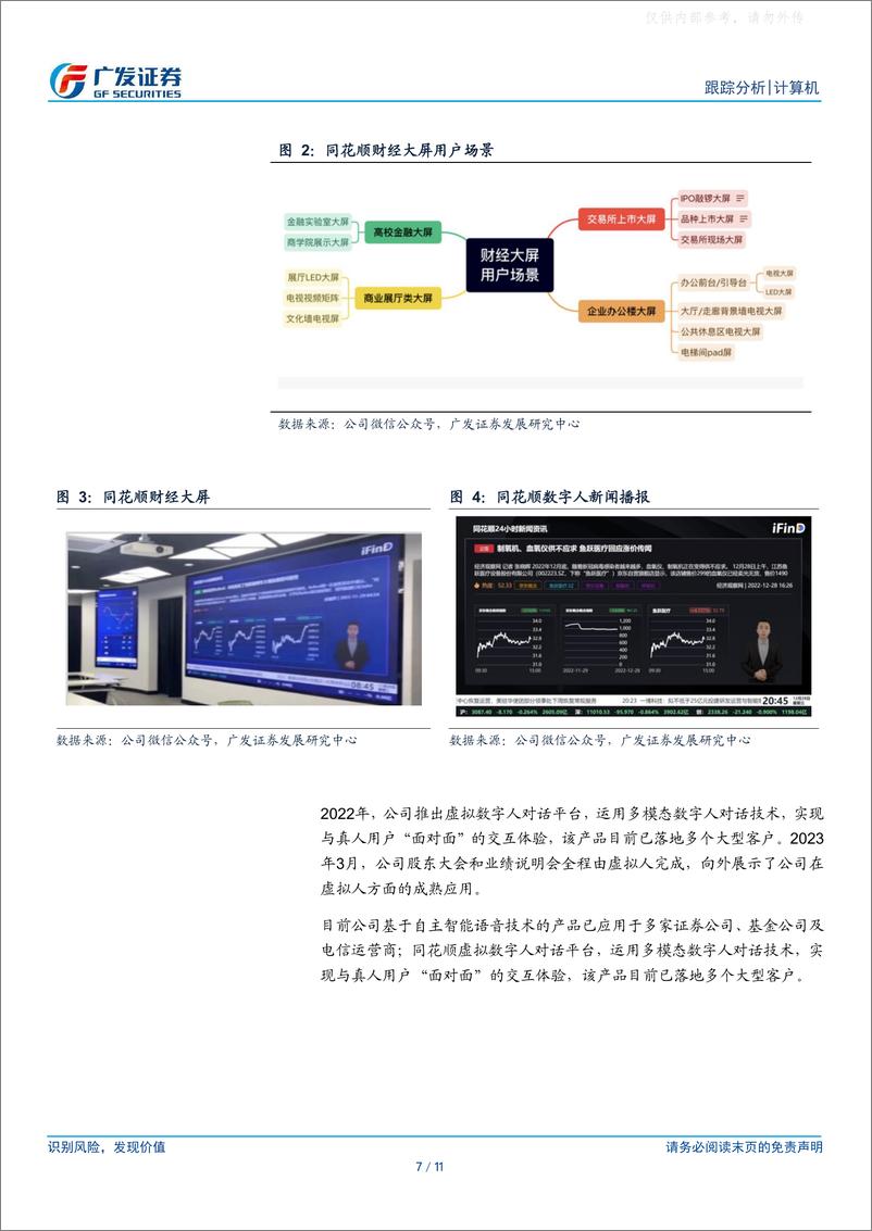 《广发证券-计算机行业跟踪分析：AI将重塑部分金融信息服务商估值体系-230329》 - 第7页预览图