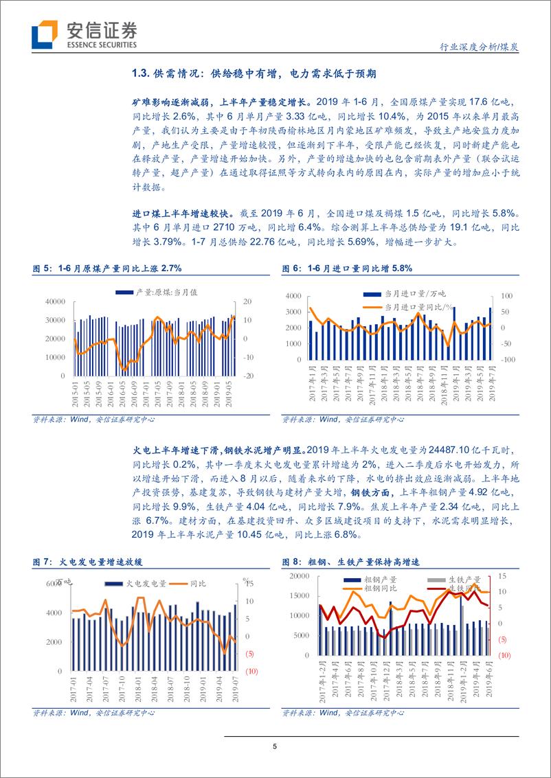 《煤炭行业年中回顾：需求疲弱下煤价坚挺、资产负债表持续改善-20190906-安信证券-20页》 - 第6页预览图