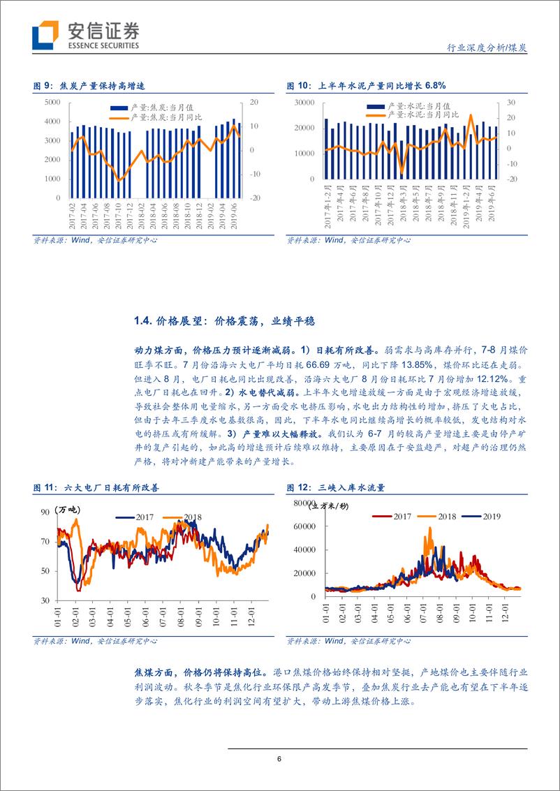 《煤炭行业年中回顾：需求疲弱下煤价坚挺、资产负债表持续改善-20190906-安信证券-20页》 - 第7页预览图