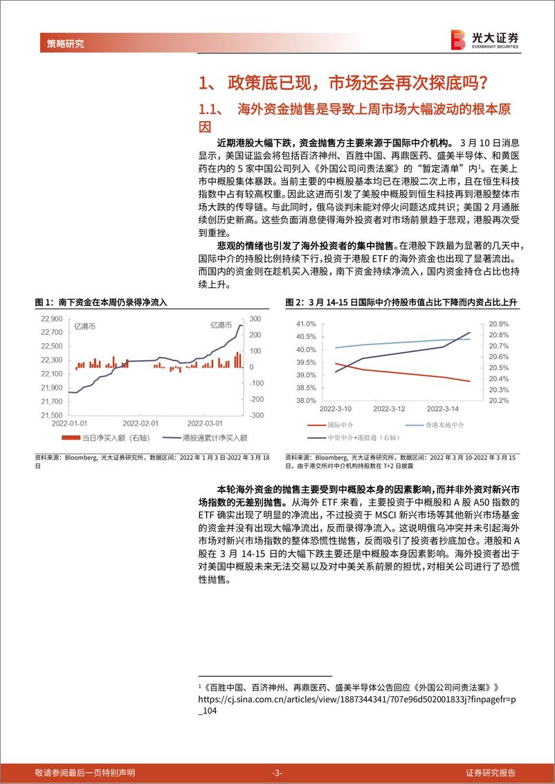 《海外策略双周报（2022年第5期）：政策底已现，市场还会再次探底吗？-20220322-光大证券-19页》 - 第4页预览图