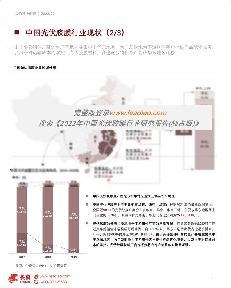 《2022年中国光伏胶膜行业研究报告-2022.08-11页-WN9》 - 第5页预览图