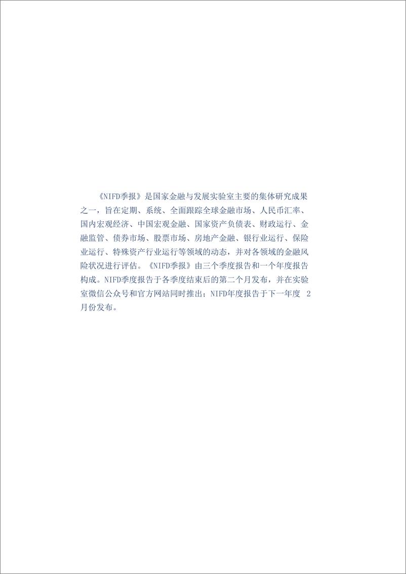 《【NIFD季报】应对三重压力——2022Q1中国宏观金融-19页》 - 第3页预览图