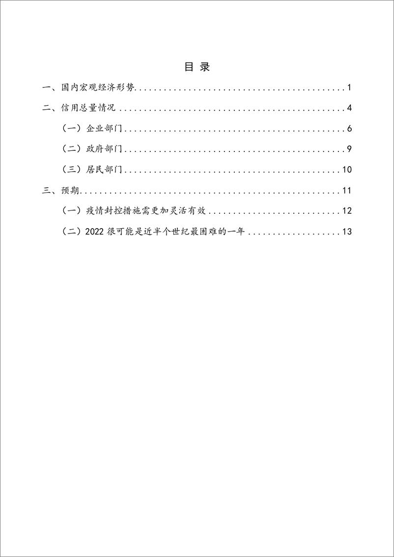 《【NIFD季报】应对三重压力——2022Q1中国宏观金融-19页》 - 第6页预览图
