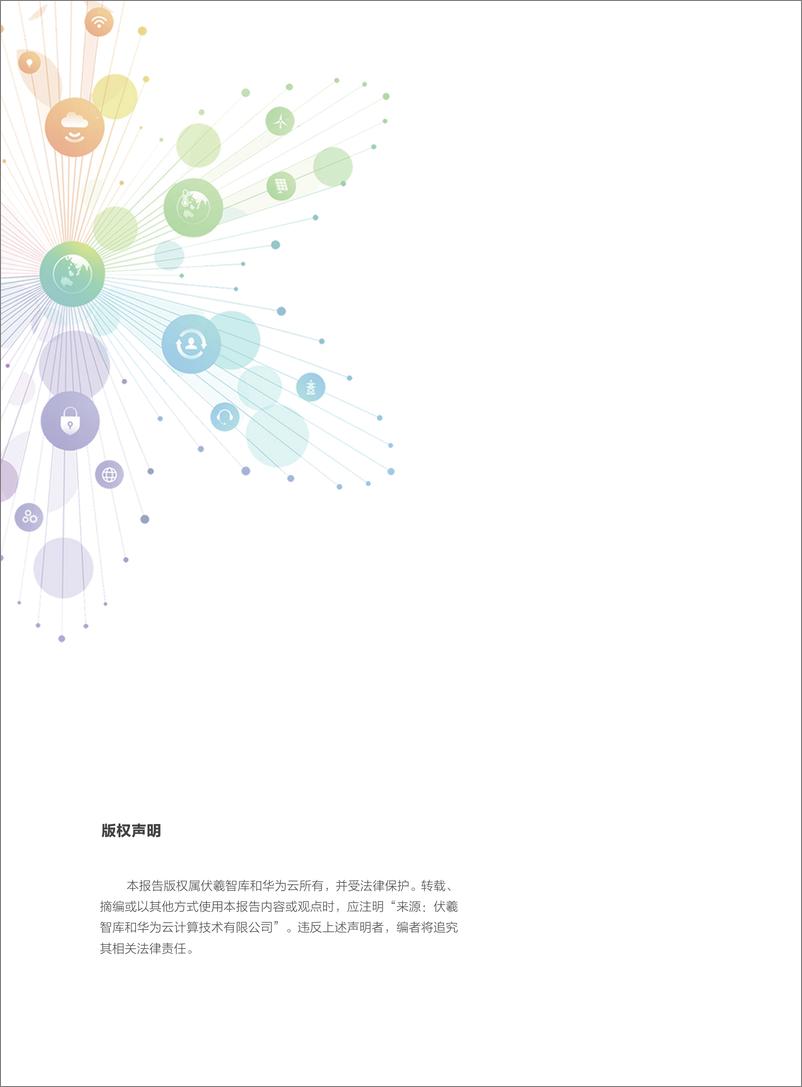 《新型数字基础设施助推互联网创新发展白皮书（2023）-47页》 - 第3页预览图