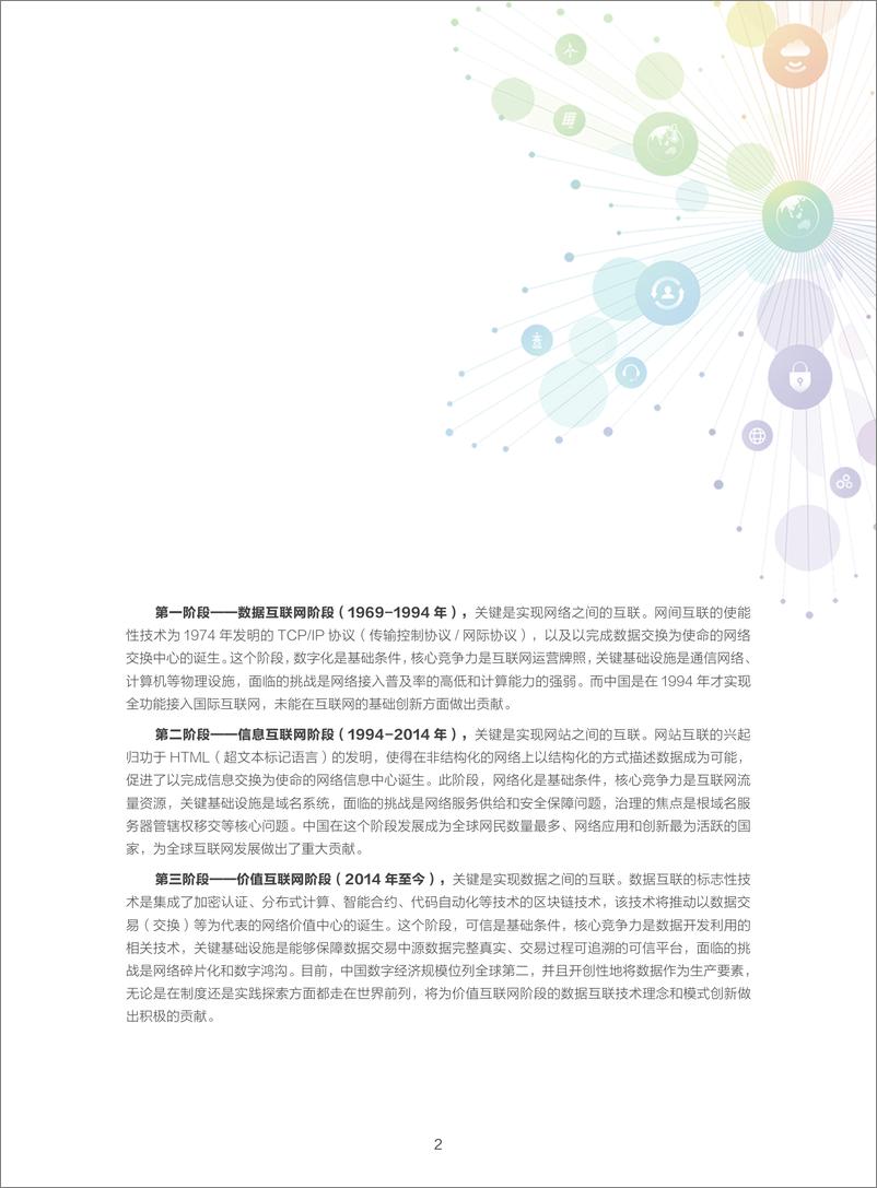 《新型数字基础设施助推互联网创新发展白皮书（2023）-47页》 - 第6页预览图