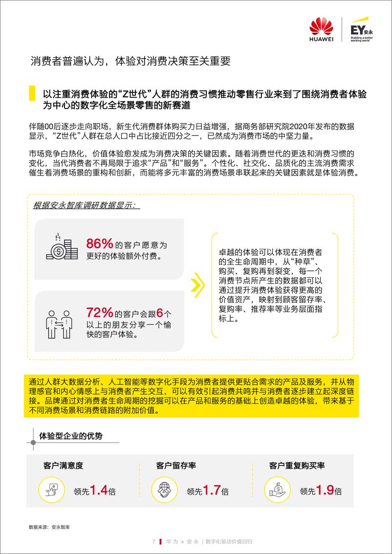 《EY+未来零售数字化白皮书——数字化驱动价值回归（中文）-34页》 - 第7页预览图