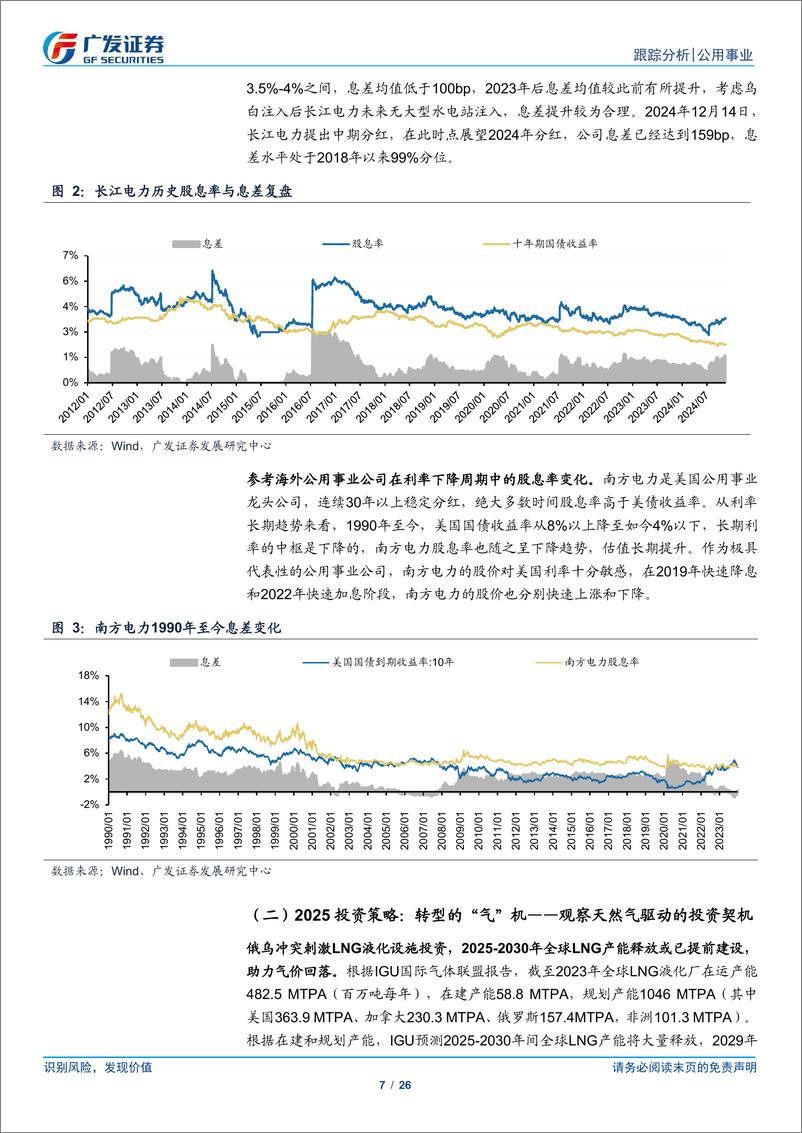 《公用事业行业深度跟踪：利率下行促进公用事业化，煤价回落彰显转型的“气”机-241215-广发证券-26页》 - 第7页预览图