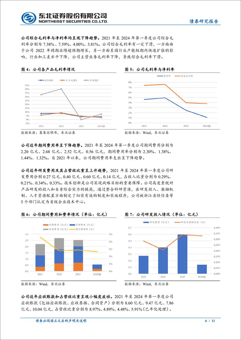 《固收转债分析-万凯转债定价：首日转股溢价率20%25-25%25-240816-东北证券-11页》 - 第6页预览图