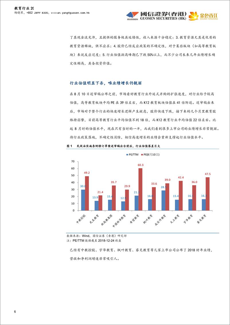 《教育行业2019年投资策略：待政策落地，重点关注高等教育和培训机构-20190104-国信证券（香港）-19页》 - 第7页预览图