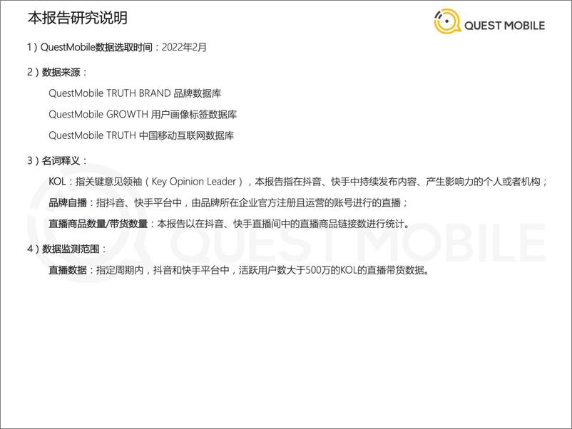 《2022年中国短视频直播电商发展洞察-QUEST+MOBILE-2022.4.12-31页》 - 第3页预览图