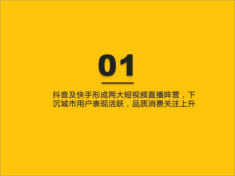 《2022年中国短视频直播电商发展洞察-QUEST+MOBILE-2022.4.12-31页》 - 第5页预览图