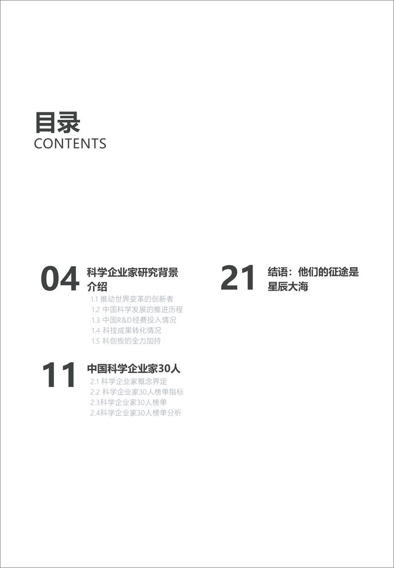 《市场经济下，硬核科技的落地与应用》 - 第3页预览图