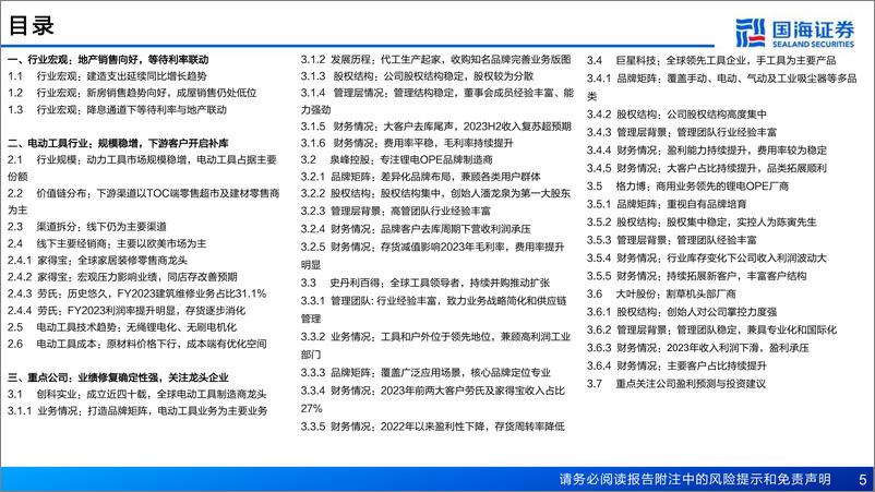 《国海证券-电动工具行业深度报告：开启补库周期，行业拐点向上》 - 第5页预览图