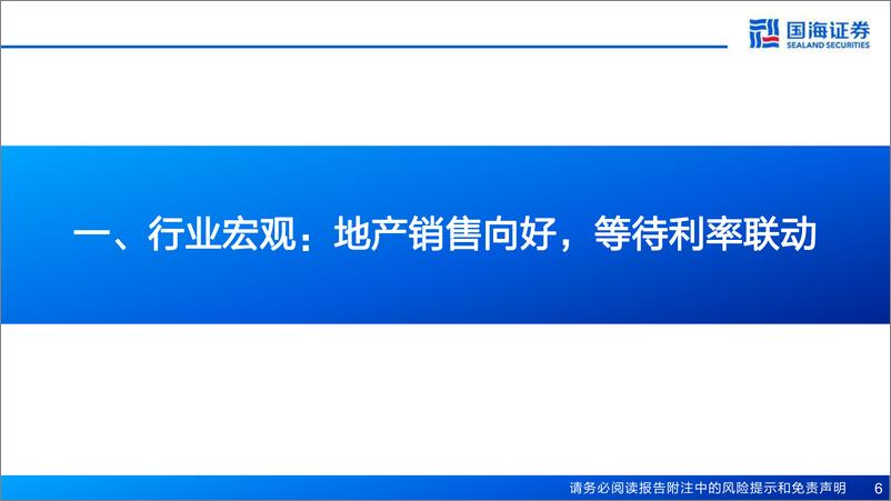 《国海证券-电动工具行业深度报告：开启补库周期，行业拐点向上》 - 第6页预览图