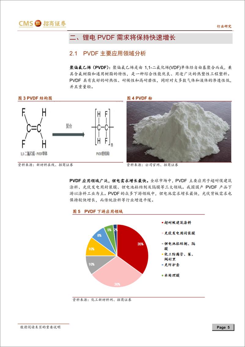 《2021年  【15页】动力电池与电气系统系列报告之(77)：锂电用PVDF供需缺口扩大，紧张可能持续到明年》 - 第5页预览图