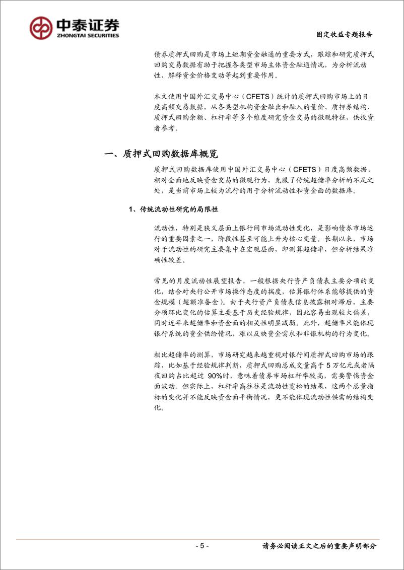 《机构行为分析手册：资金交易篇-20231107-中泰证券-27页》 - 第6页预览图