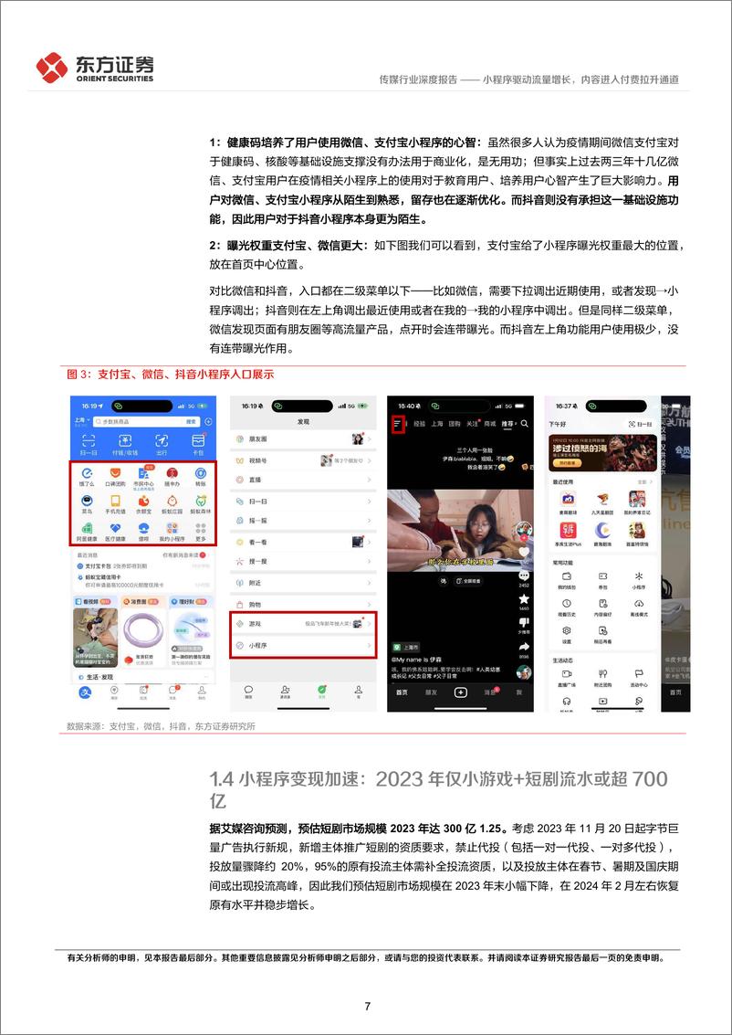 《传媒行业2024互联网趋势展望：小程序驱动流量增长，内容进入付费拉升通道-240312-东方证券-27页》 - 第7页预览图