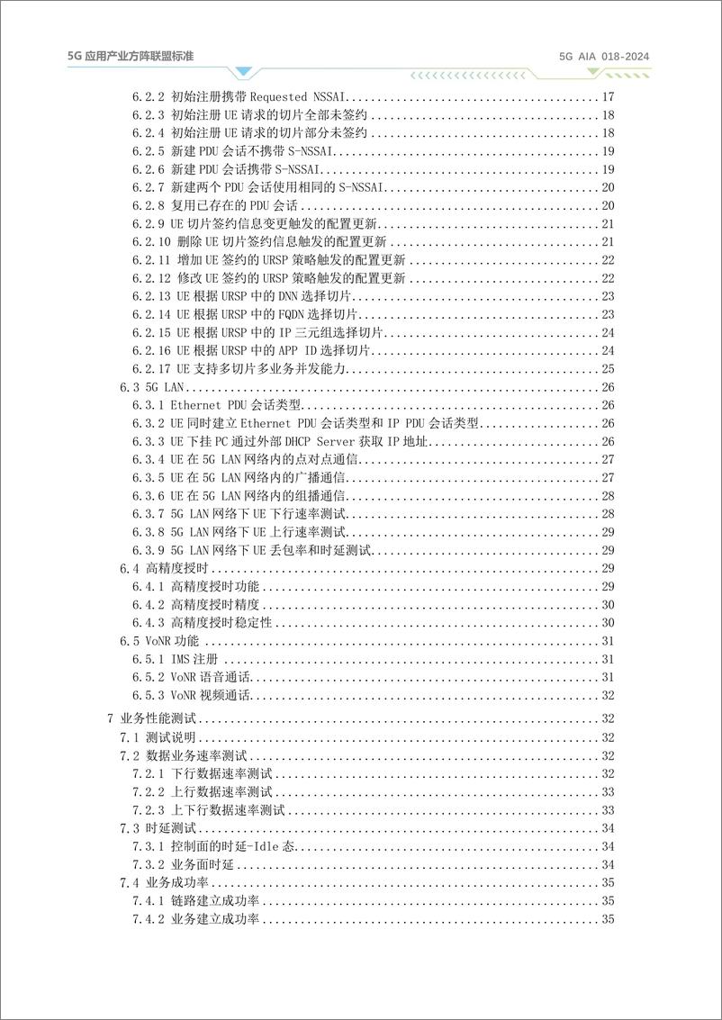 《面向行业应用的5G终端模组测试规范（2024）》 - 第4页预览图