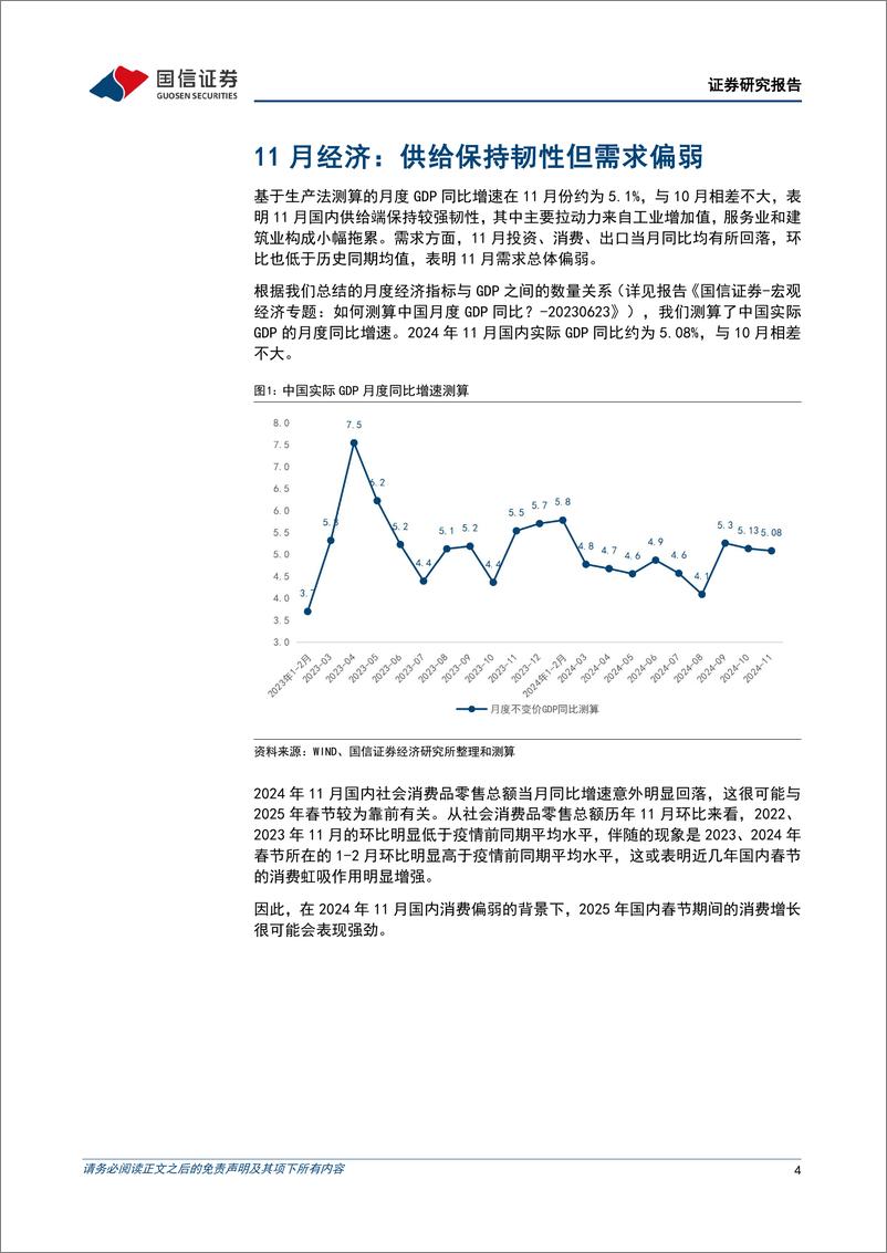 《宏观经济宏观月报：11月国内供给保持韧性但需求偏弱-241216-国信证券-18页》 - 第4页预览图