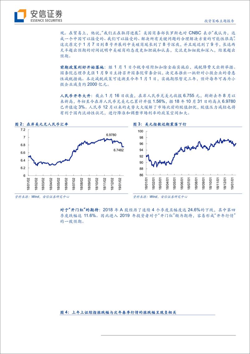 《投资策略主题报告：优质主题，春季行情的贝塔品种-20190117-安信证券-16页》 - 第6页预览图