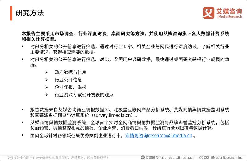 《2022.09.21-2022年中国酸菜鱼预制菜消费者洞察报告-艾媒咨询-36页》 - 第3页预览图