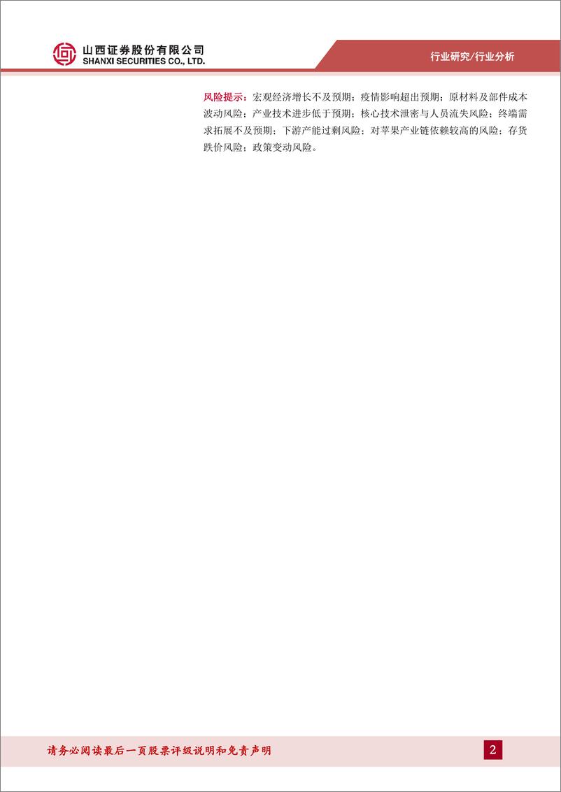 《机械行业国产替代专题：2022年三季报总结及展望，看好机床设备筑底企稳，果链3C设备景气度回升-20221123-山西证券-32页》 - 第3页预览图