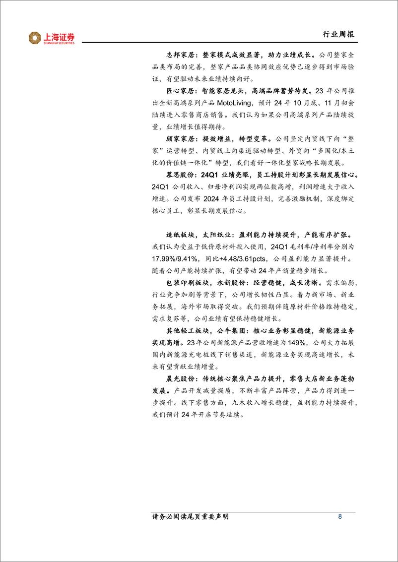 《纺织服饰行业2023年报%262024一季报总结：23年行业结构性增长，24年关注国内需求修复、消费出海-240505-上海证券-14页》 - 第8页预览图