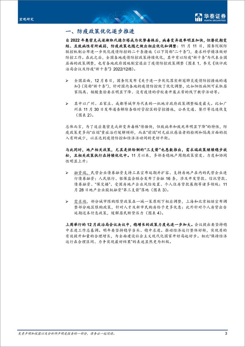 《宏观专题研究：2023年宏观经济展望更新-20221211-华泰证券-18页》 - 第4页预览图