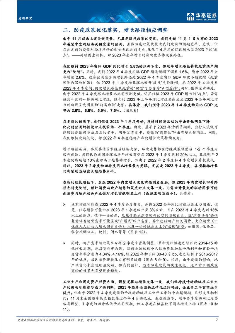 《宏观专题研究：2023年宏观经济展望更新-20221211-华泰证券-18页》 - 第8页预览图