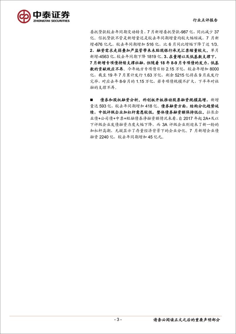 《银行业：银行角度看7月社融数，走弱的原因是前置和地产-20190813-中泰证券-13页》 - 第4页预览图