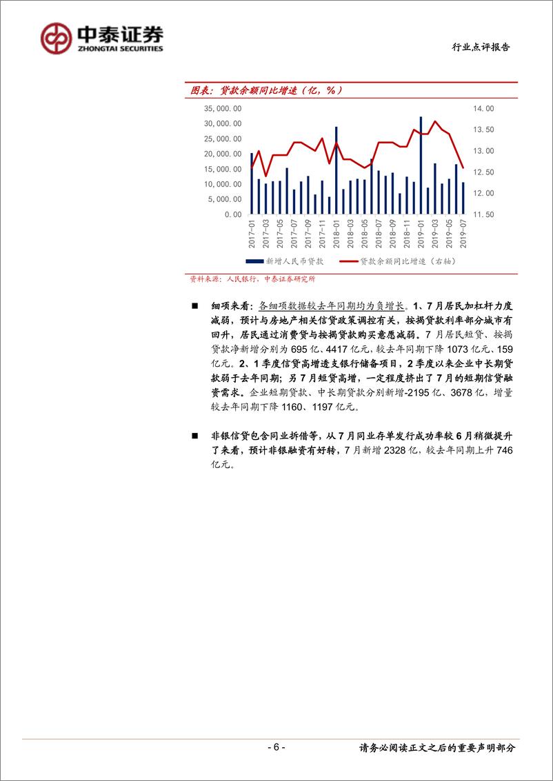 《银行业：银行角度看7月社融数，走弱的原因是前置和地产-20190813-中泰证券-13页》 - 第7页预览图