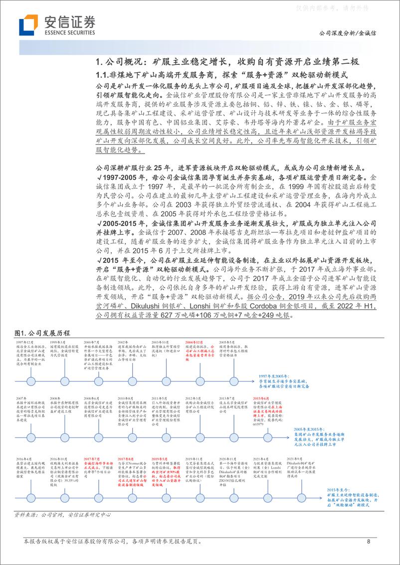 《安信证券-金诚信(603979)非煤地采矿服龙头，自有资源贡献业绩弹性-230325》 - 第8页预览图