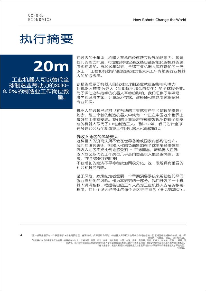 《牛津-机器人如何影响世界报告（中英双语）-2019.6-128页》 - 第7页预览图