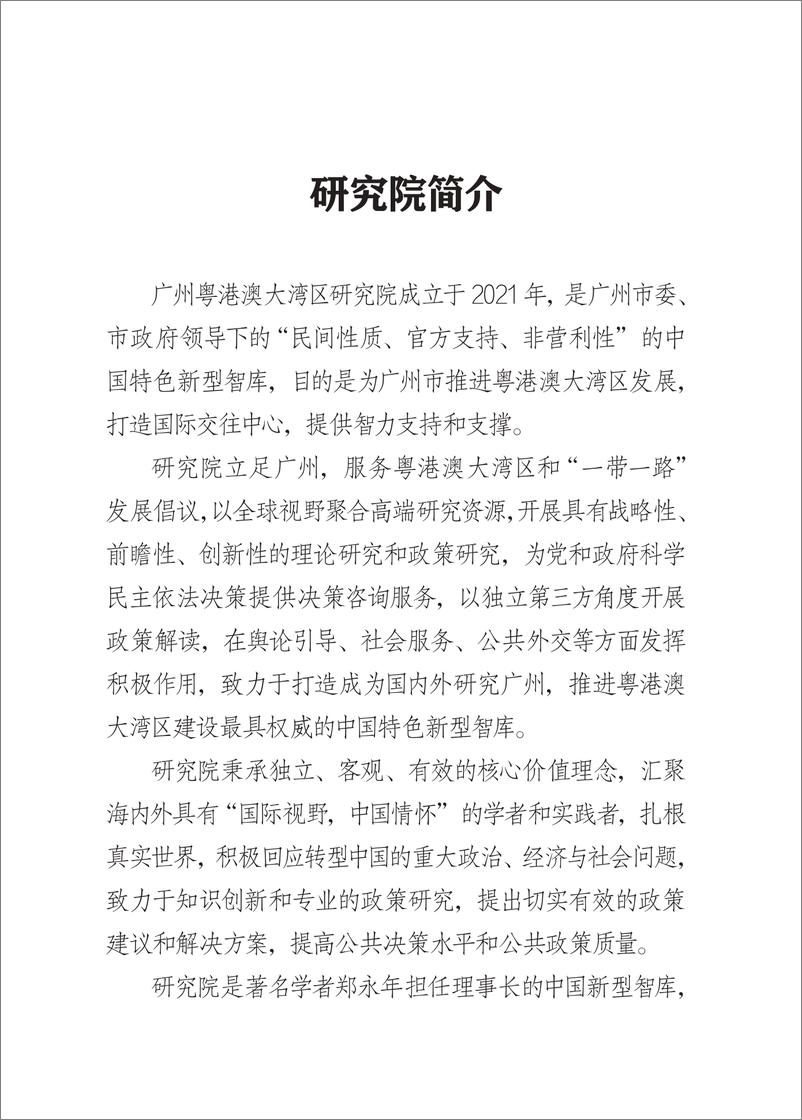 《2022年国际局势与中国政经形势-樊纲&郑永年-2022.2-73页》 - 第6页预览图