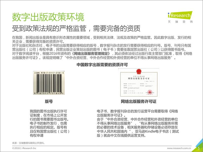 《2018年中国数字出版行业研究报告》 - 第5页预览图