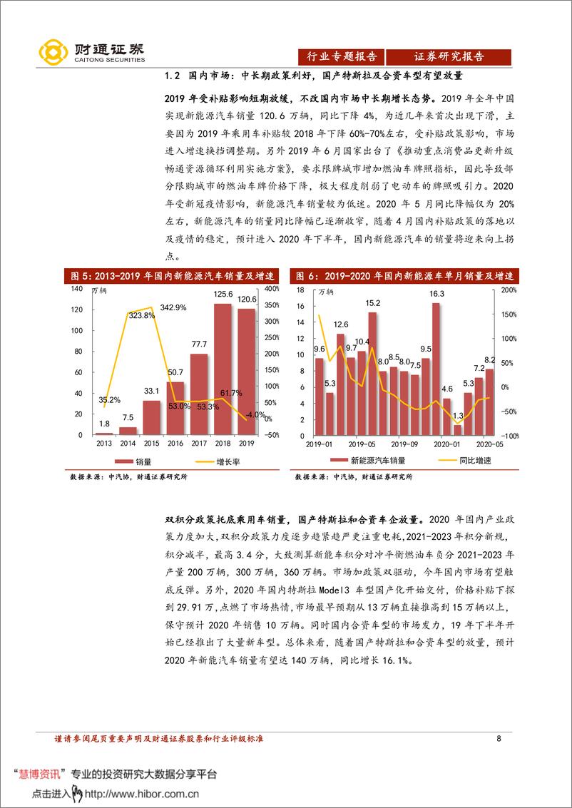 《2020年  【24页】动力电池扩产新周期，行业龙头走向全球市场》 - 第8页预览图